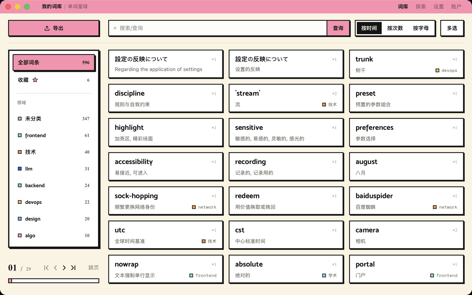 Lexi 个人词库列表